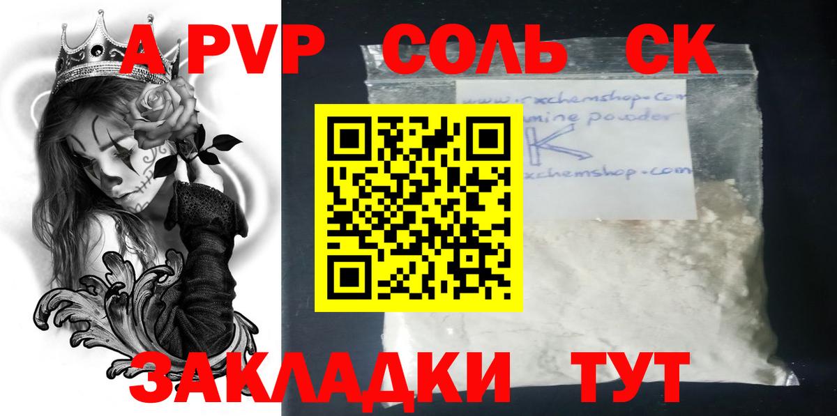 A-PVP VHQ Ухта