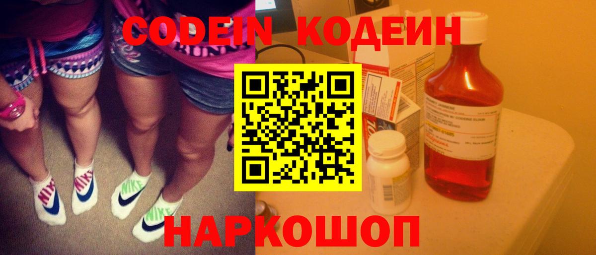 Кодеиновый сироп Lean Purple Drank  Вход с VPN  купить закладку  Ухта  Кодеиновый сироп Lean Purple Drank 