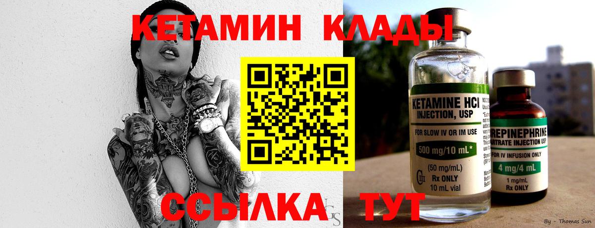 Кетамин ketamine Ухта